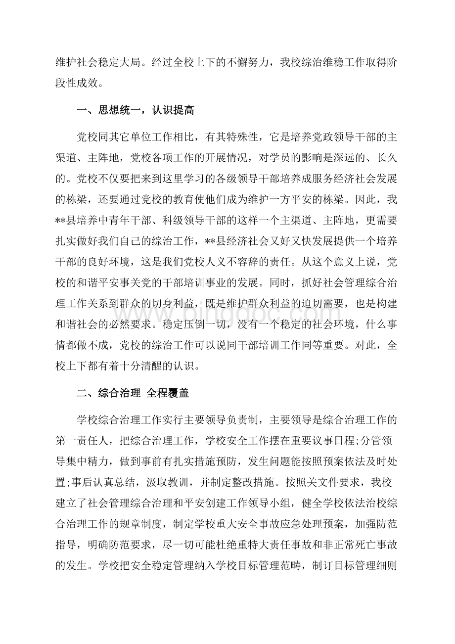 县委党校认真做好年度信访工作总结_1篇（共4页）2500字.docx_第2页