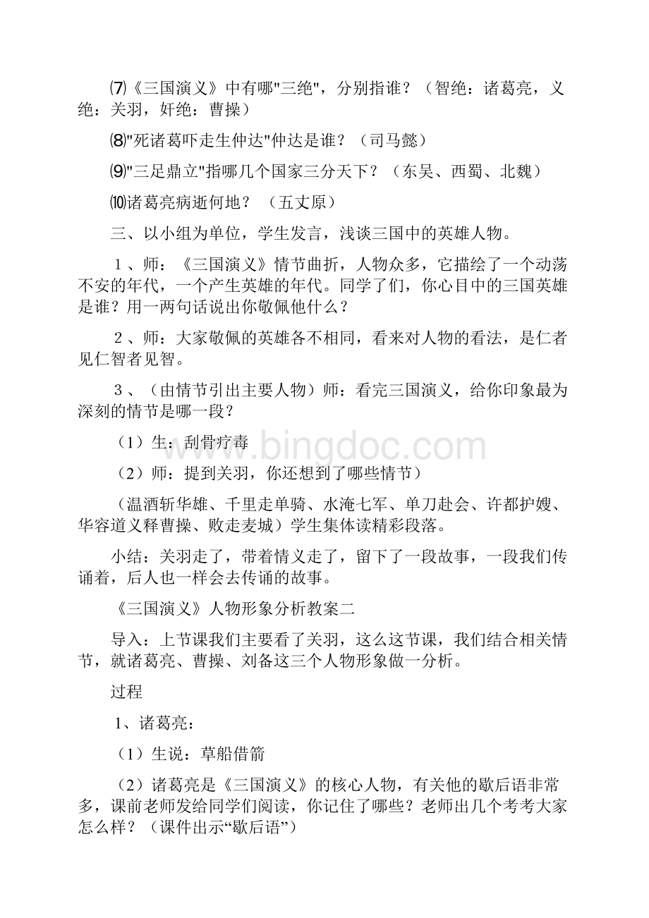 九三阅读教案.docx_第2页