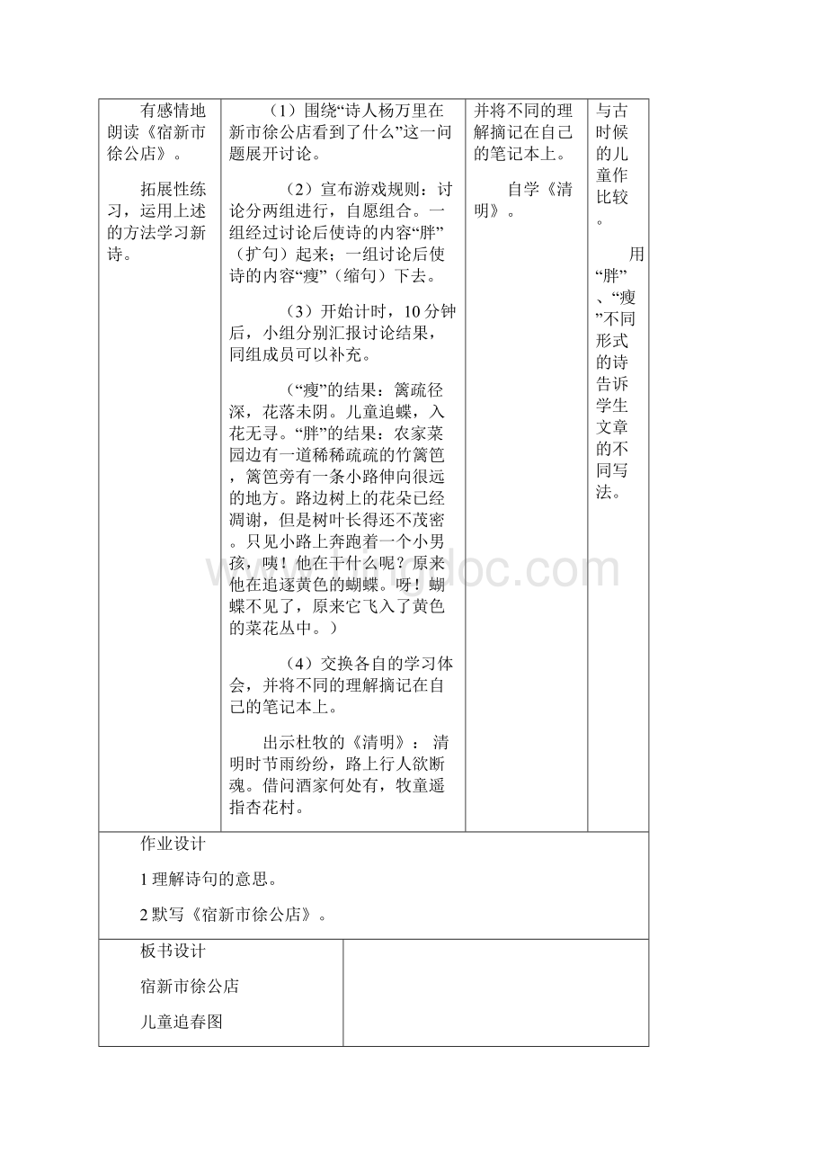 冀教版小学四年级语文下册教案全册1.docx_第2页