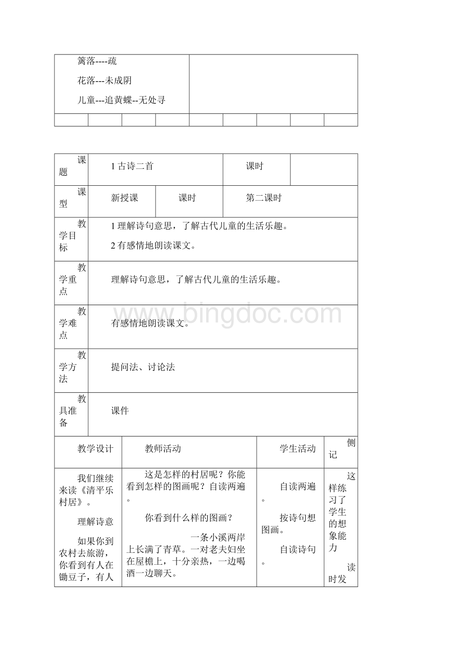 冀教版小学四年级语文下册教案全册1.docx_第3页