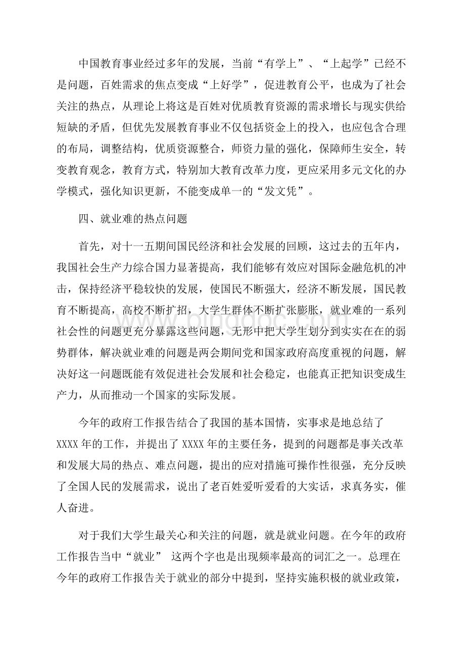 学习两会精神体会（共3页）1500字.docx_第2页