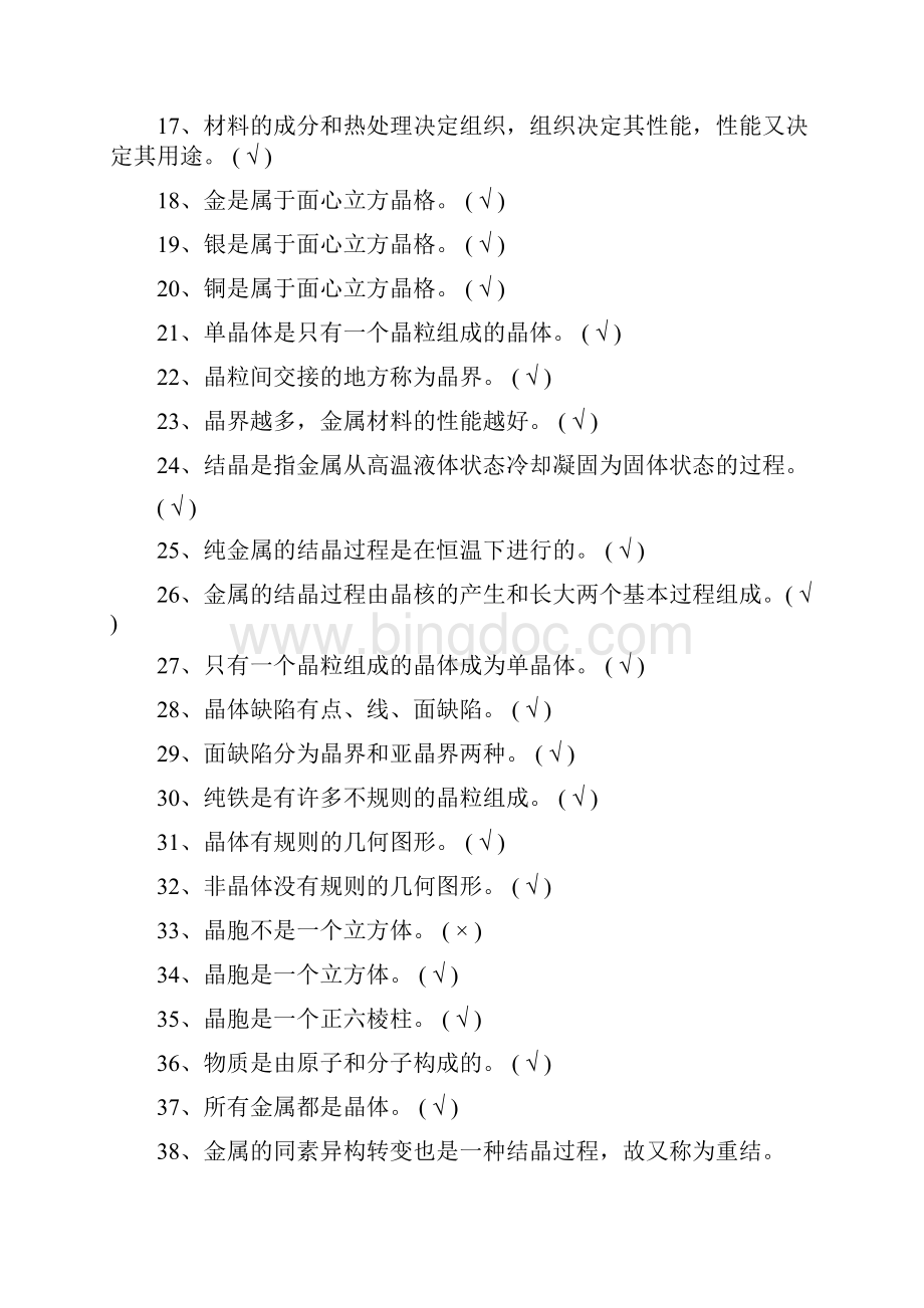 金属材料与热处理试题库和答案.docx_第2页