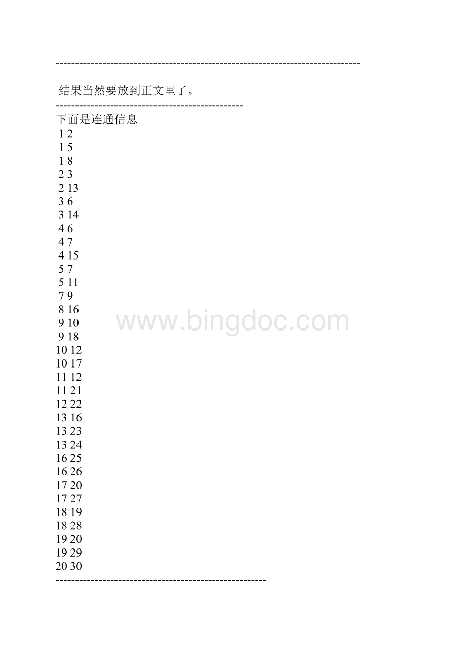 chemperl无向图中找简单闭合回路perl的实现.docx_第2页