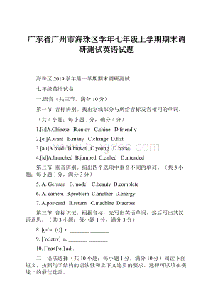 广东省广州市海珠区学年七年级上学期期末调研测试英语试题.docx