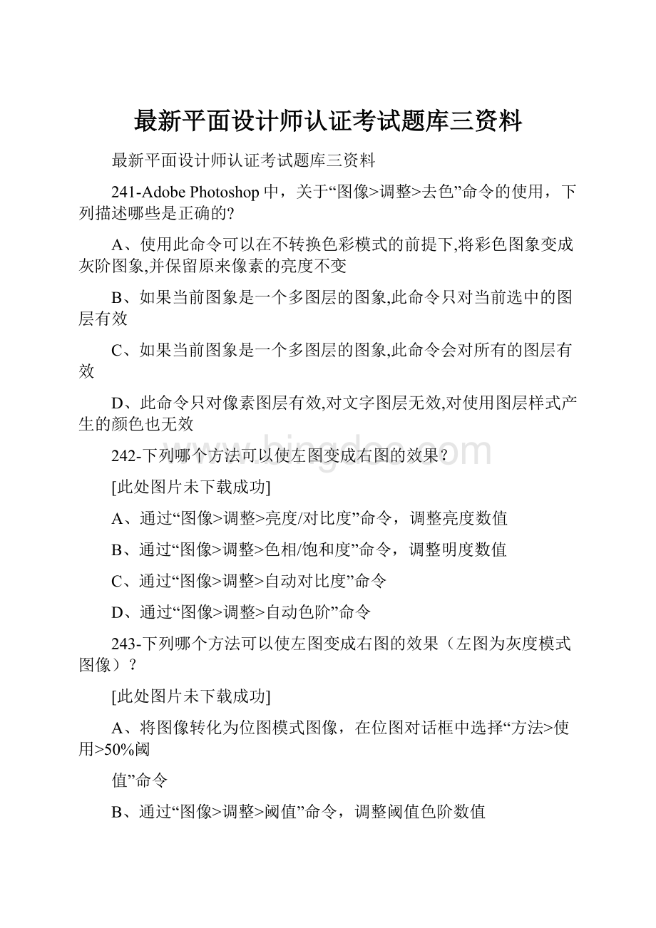 最新平面设计师认证考试题库三资料.docx_第1页