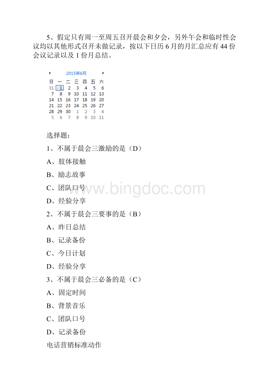 智慧家庭项目工程师资料题库全.docx_第3页