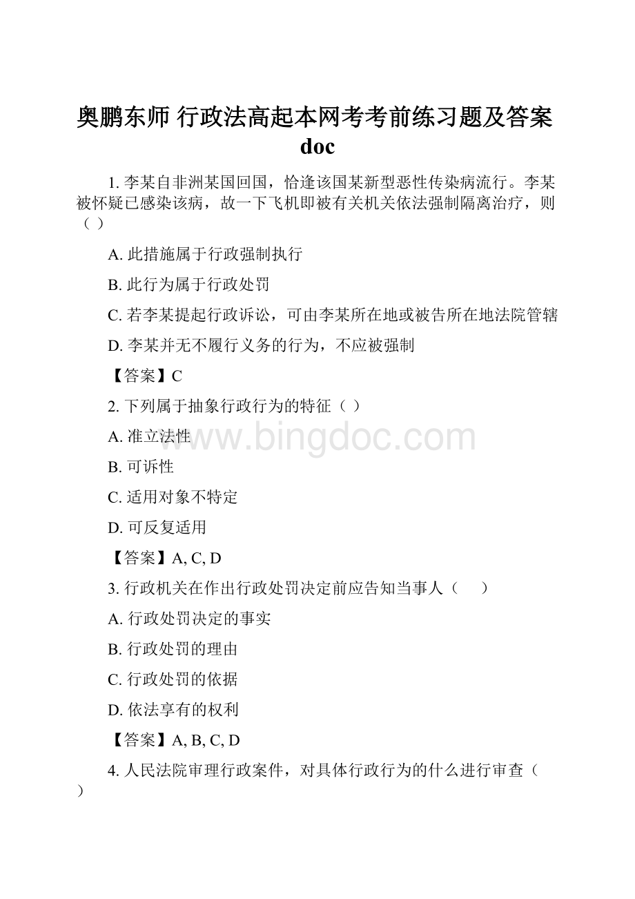 奥鹏东师 行政法高起本网考考前练习题及答案doc.docx_第1页