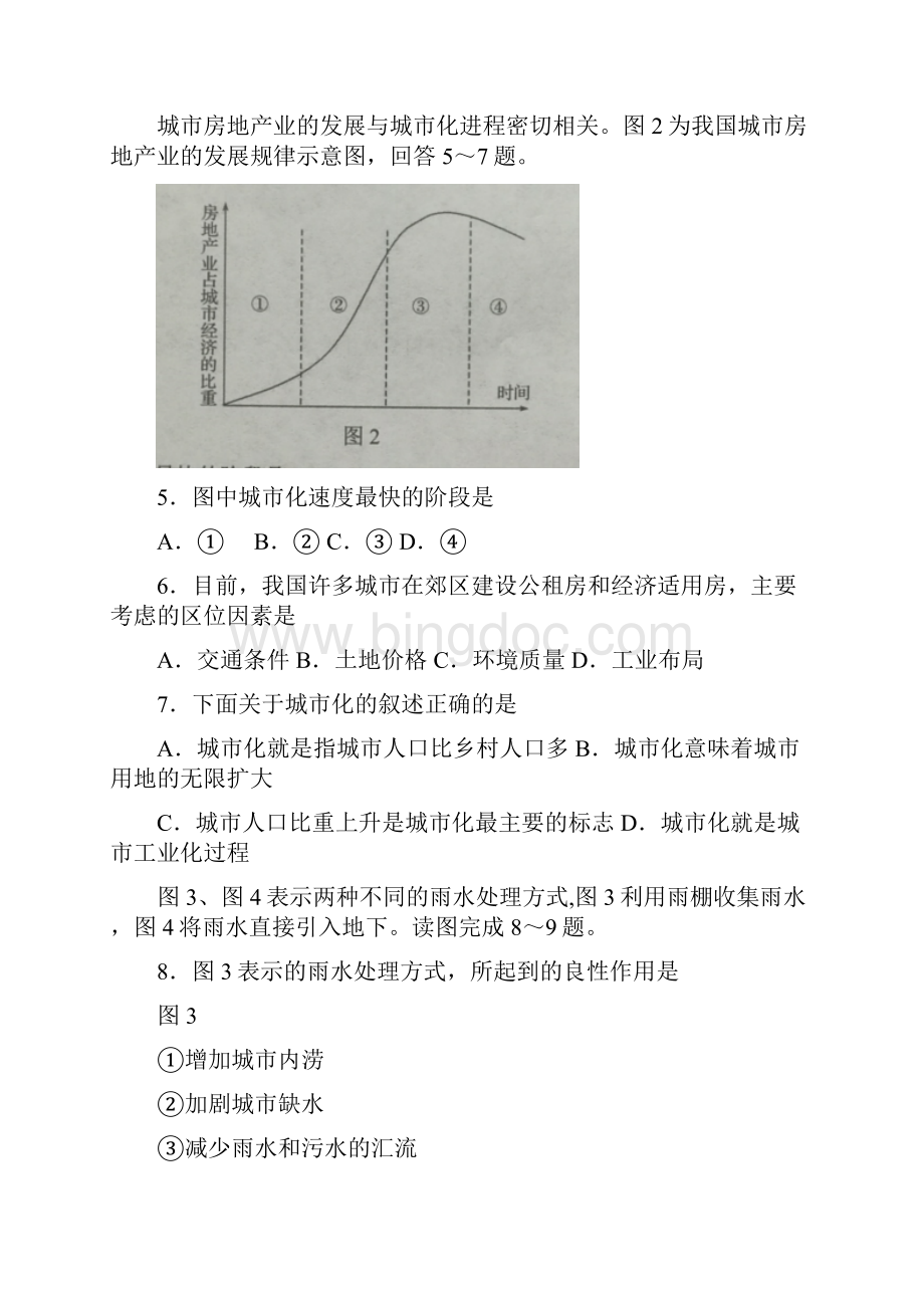 湖南省永州市学年高一下学期期末考试地理试题含答案.docx_第3页