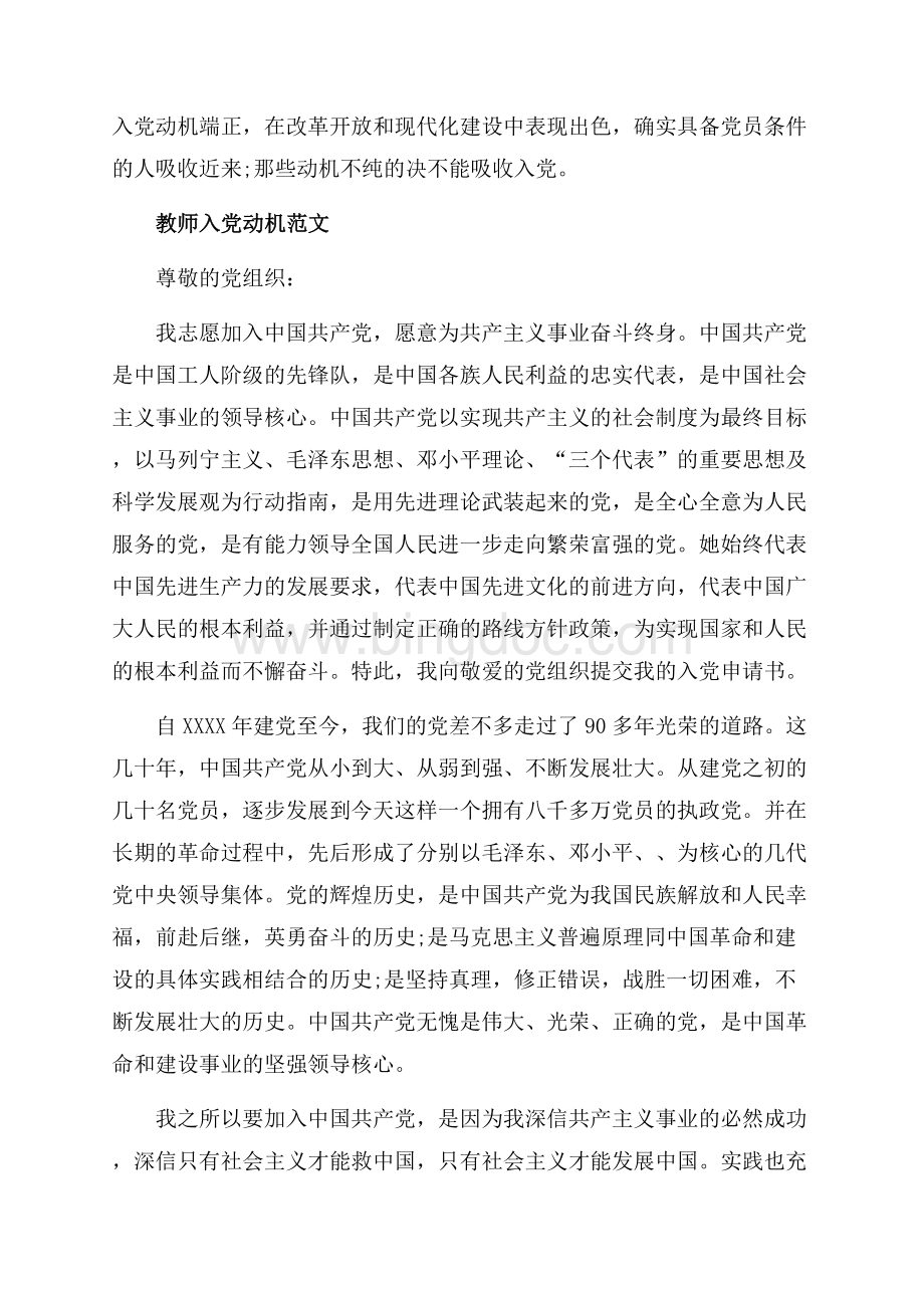 教师入党动机怎么写_1篇（共5页）3200字.docx_第3页