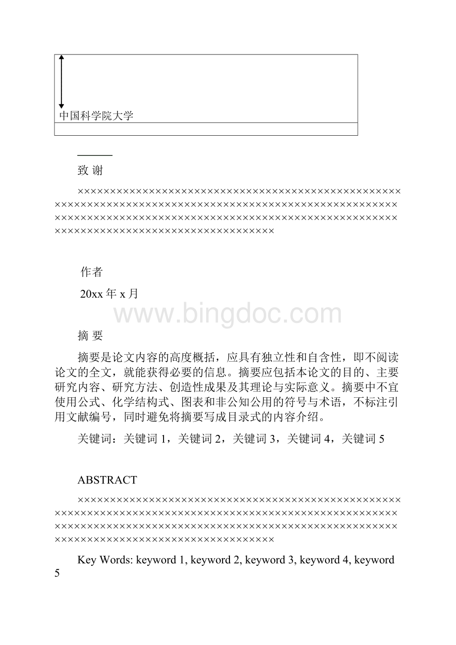中国科学技术大学.docx_第3页