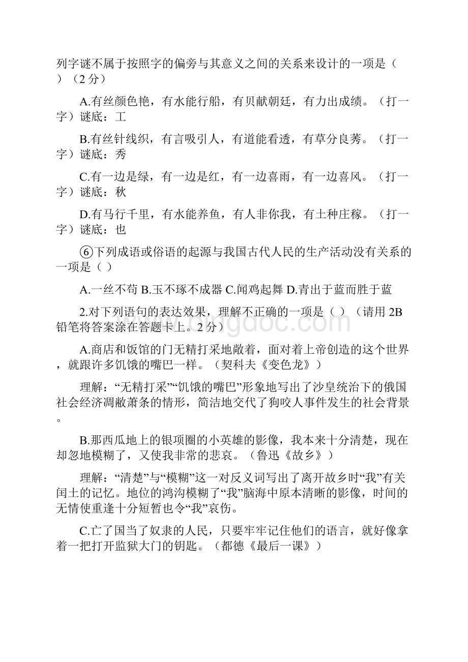 十一学校初三上期中语文模拟试题.docx_第3页