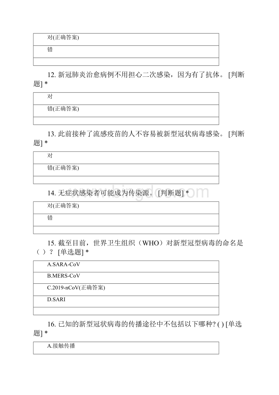 新冠肺炎防控知识测试学生卷.docx_第3页