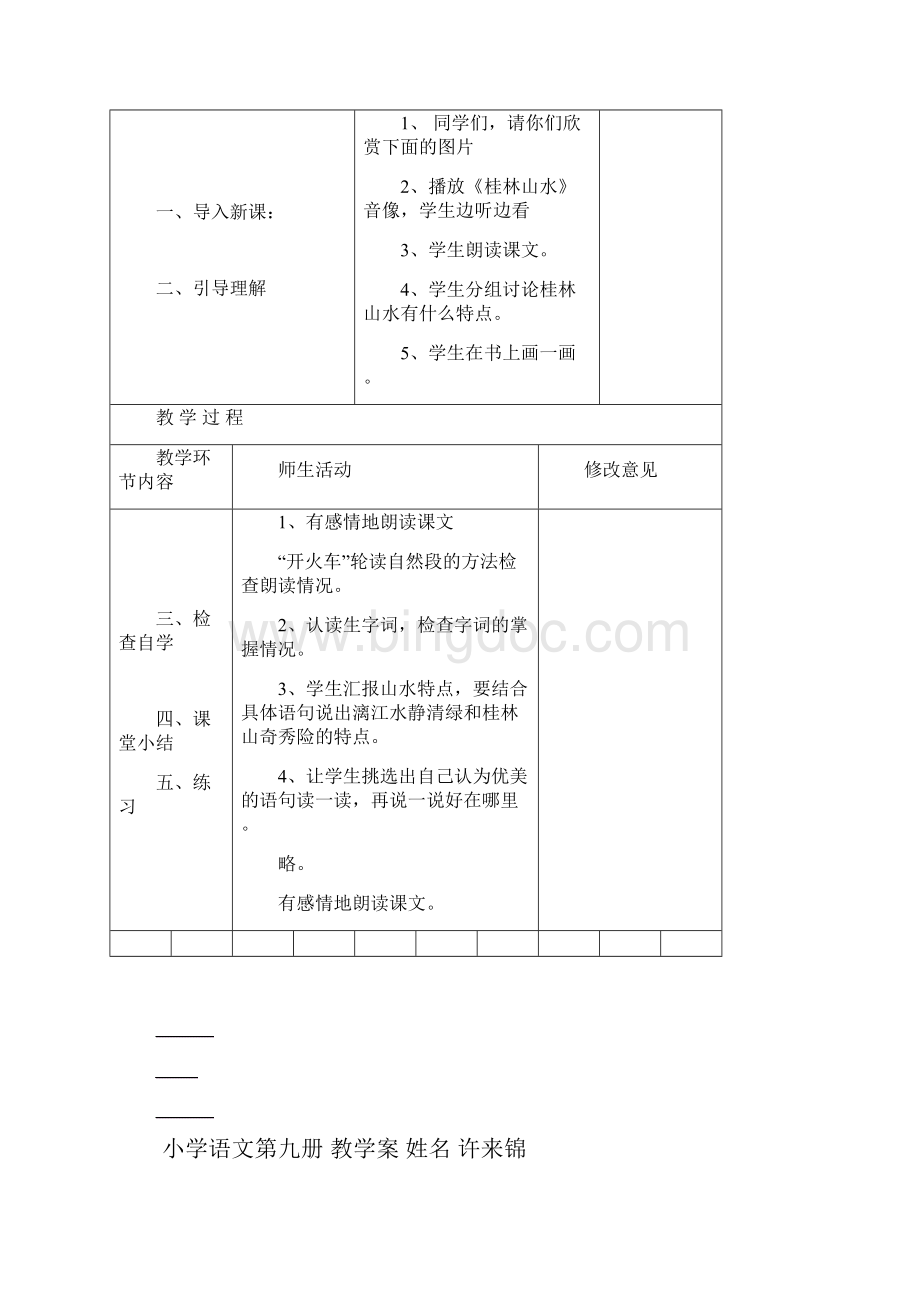 小学语文第九册教学案姓名许来锦.docx_第2页