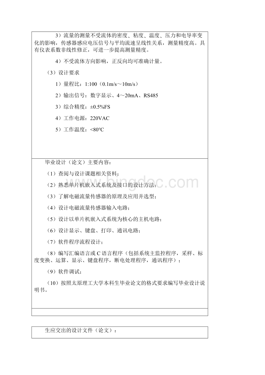 网路式智能电磁流量仪设计毕业设计论文.docx_第2页