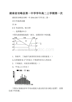 湖南省双峰县第一中学学年高二上学期第一次.docx