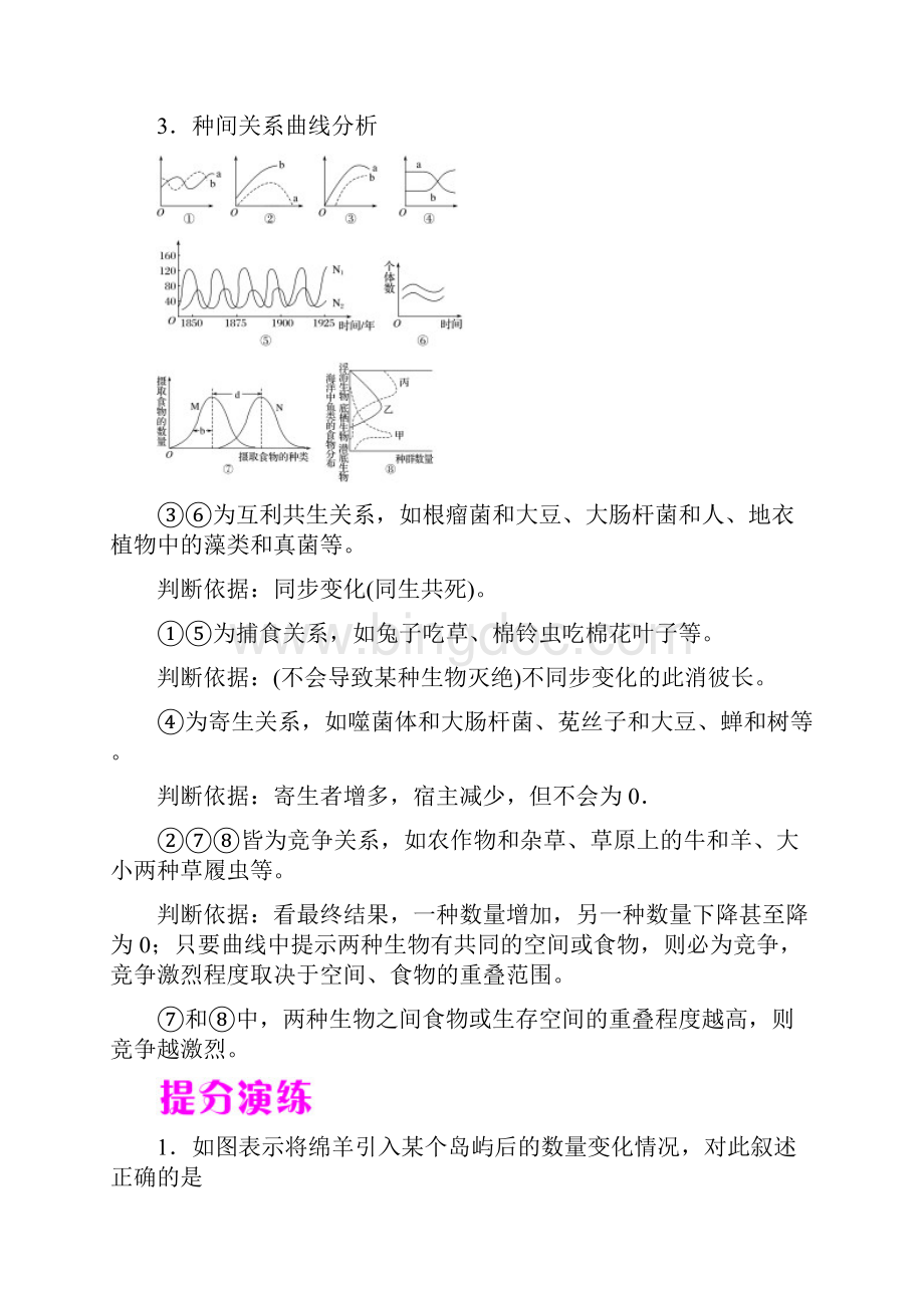 配套K12备战高考生物 热点题型提分策略 专题12 种群增长及群落种间关系的曲线分析学案.docx_第2页