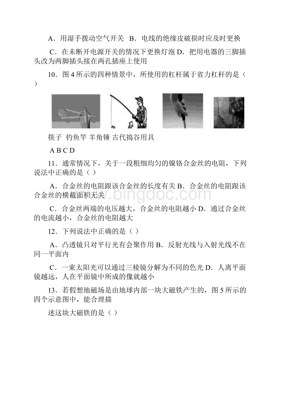 北京中考物理试题及答案.docx_第3页