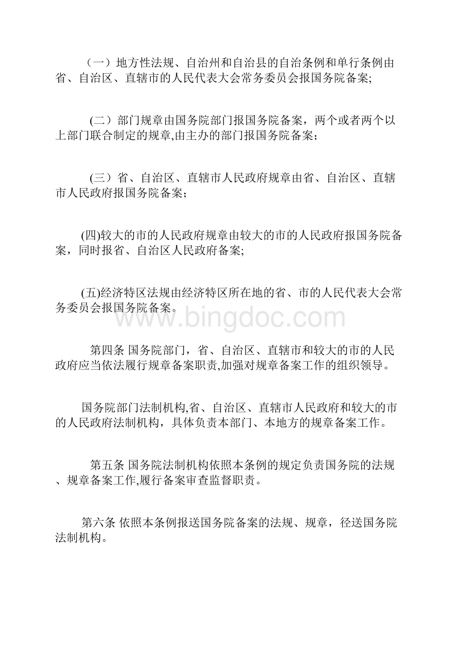 法规规则备案条例doc.docx_第2页