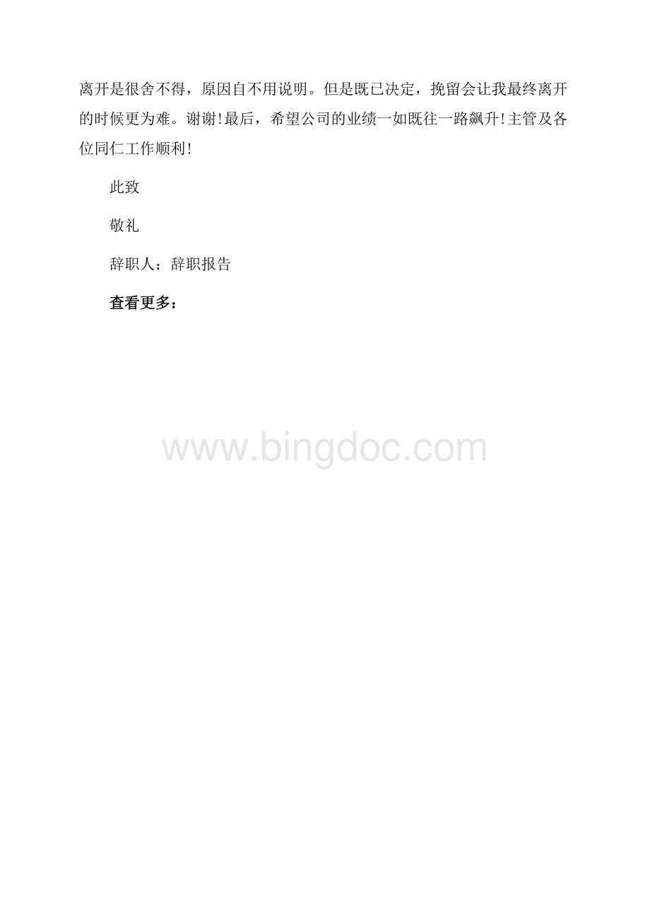 酒店服务员辞职报告(精选)（共1页）600字.docx_第2页