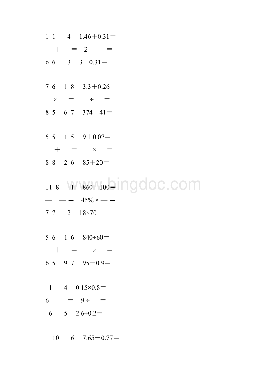 小学数学毕业考试口算大全 70.docx_第3页