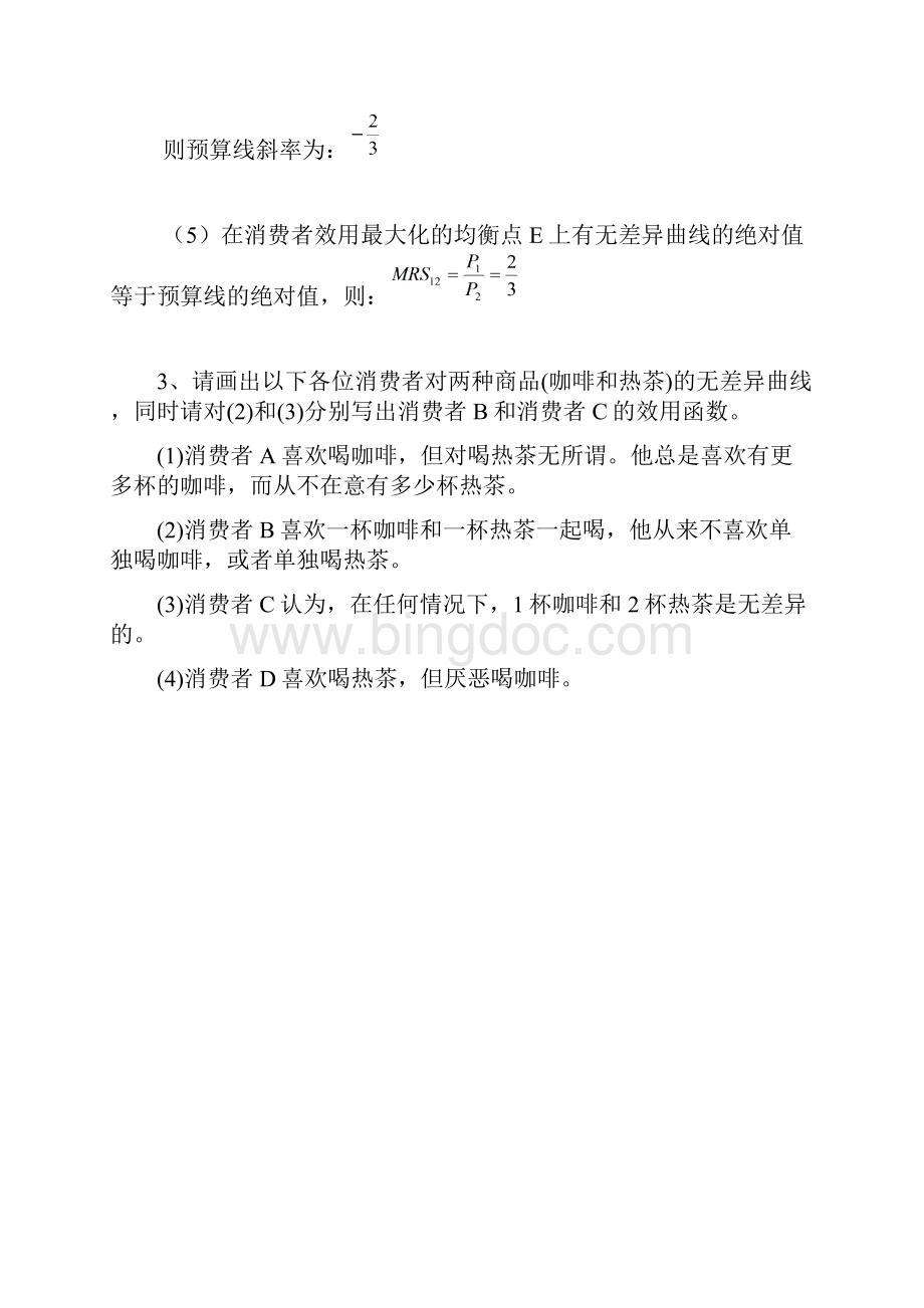 效用论习题答案.docx_第3页