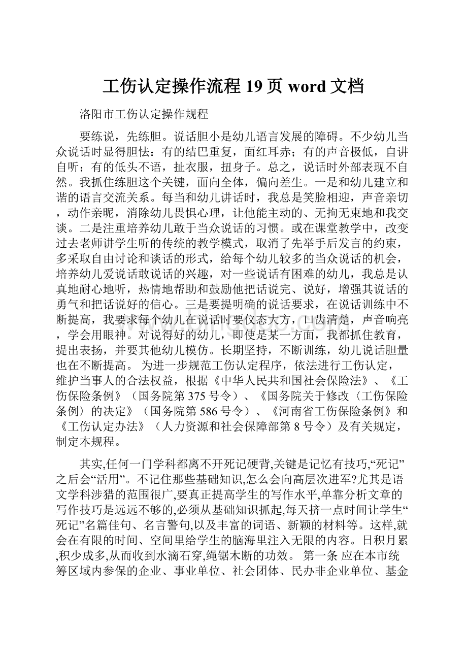 工伤认定操作流程19页word文档.docx_第1页