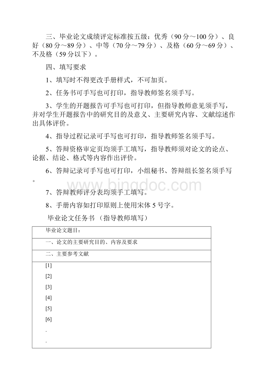 武汉科技大学城学院.docx_第2页