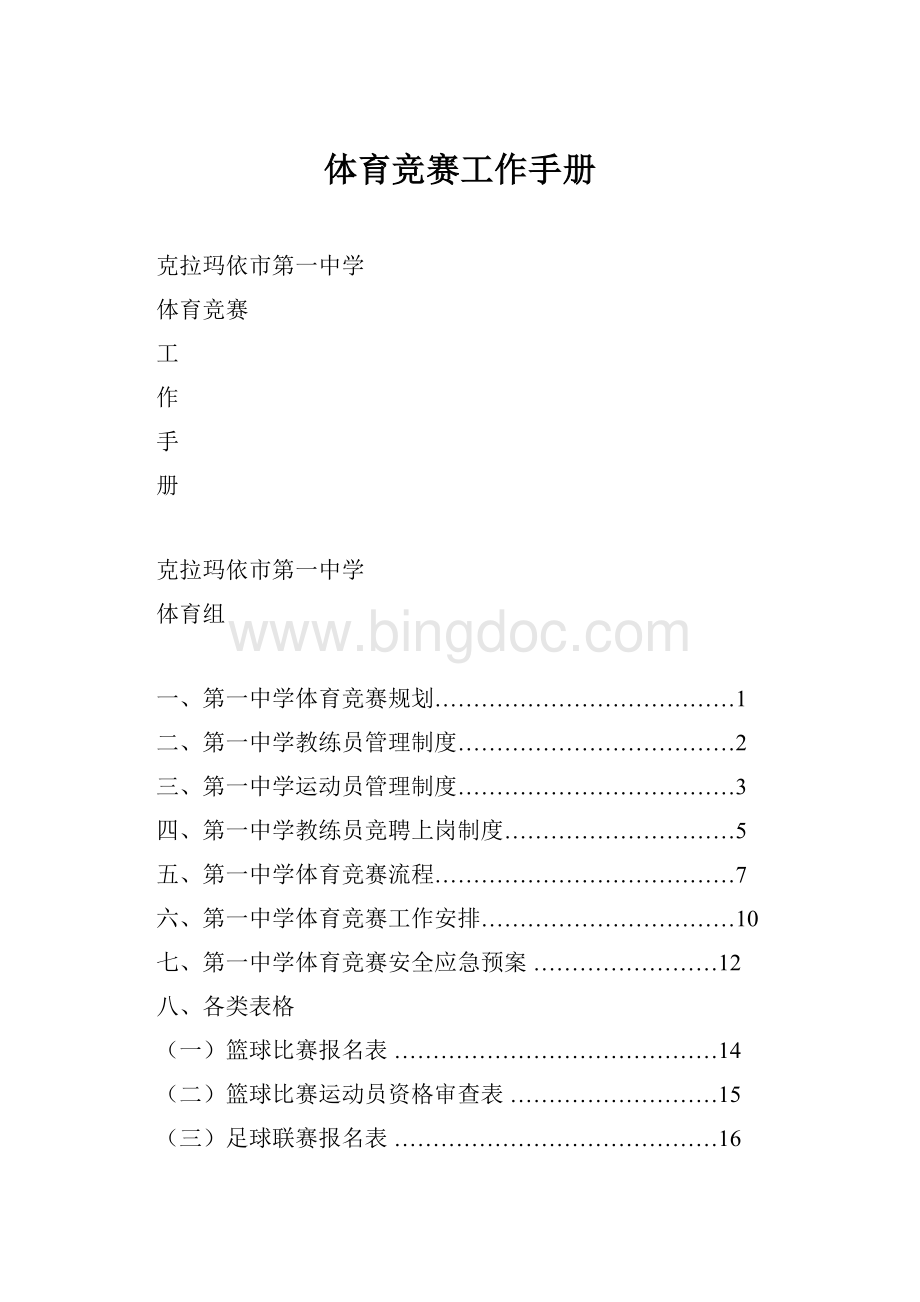 体育竞赛工作手册.docx_第1页