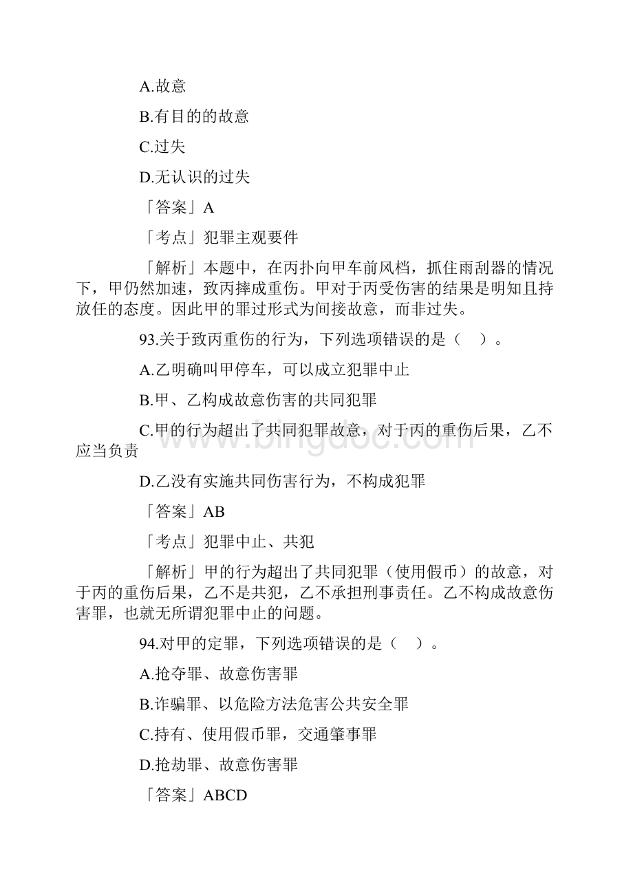 10刑法真题解析.docx_第2页