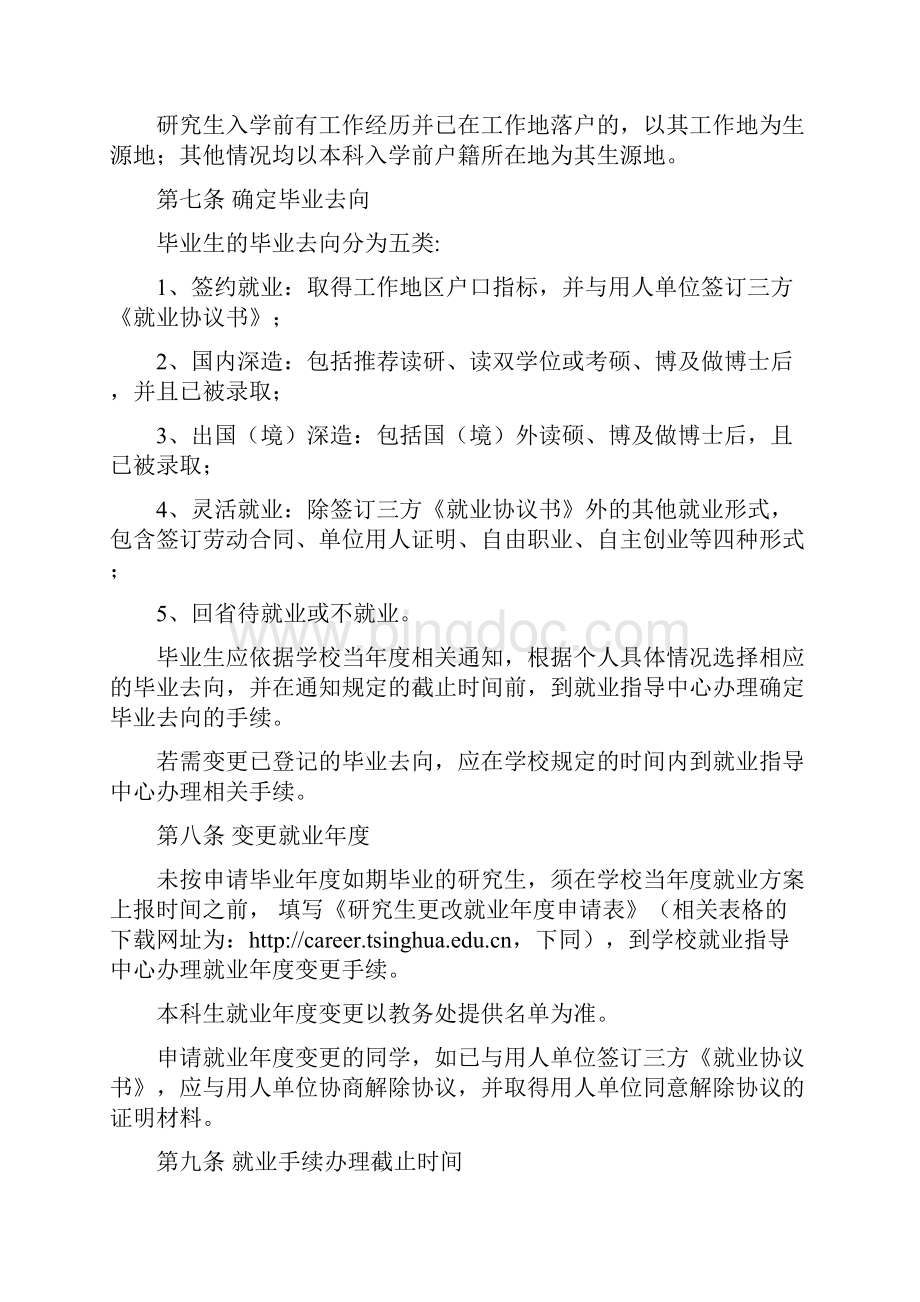 清华大学毕业生就业管理办法.docx_第2页