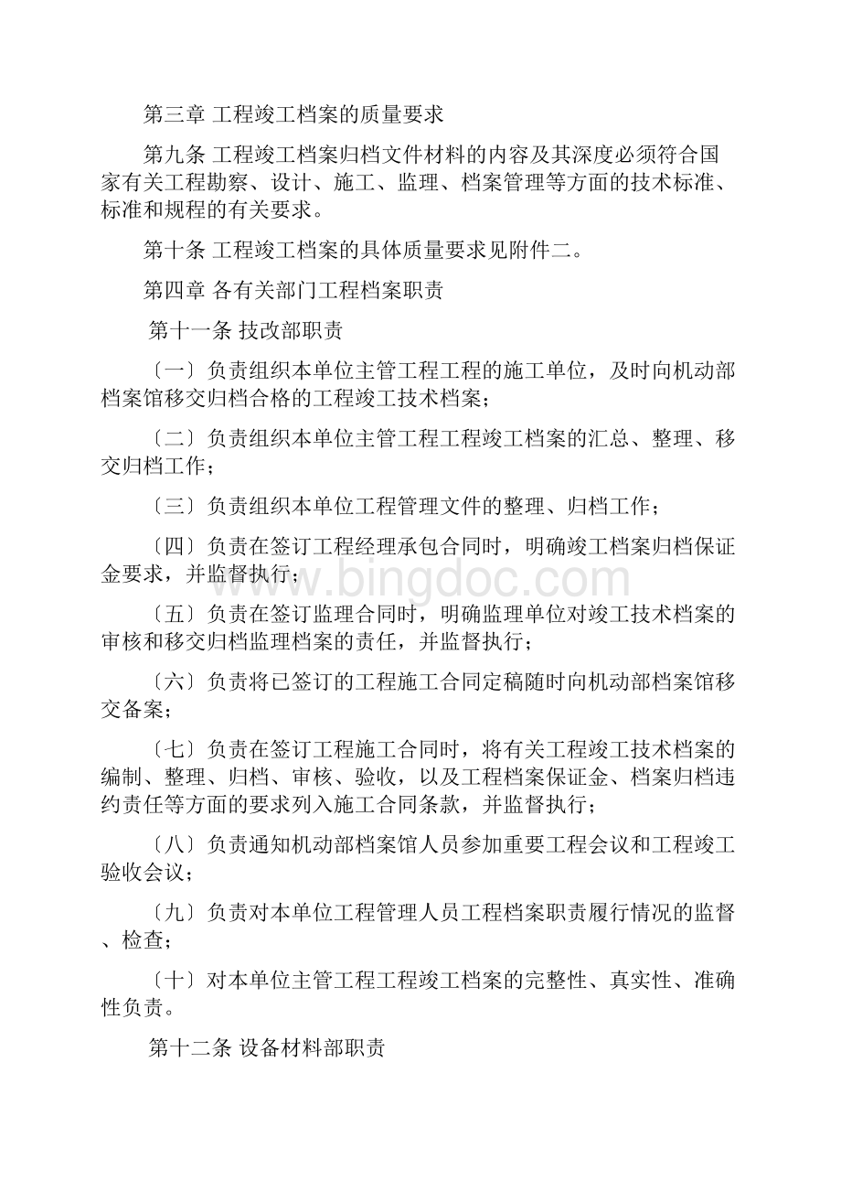 工程项目竣工档案归档工作暂行规定.docx_第2页