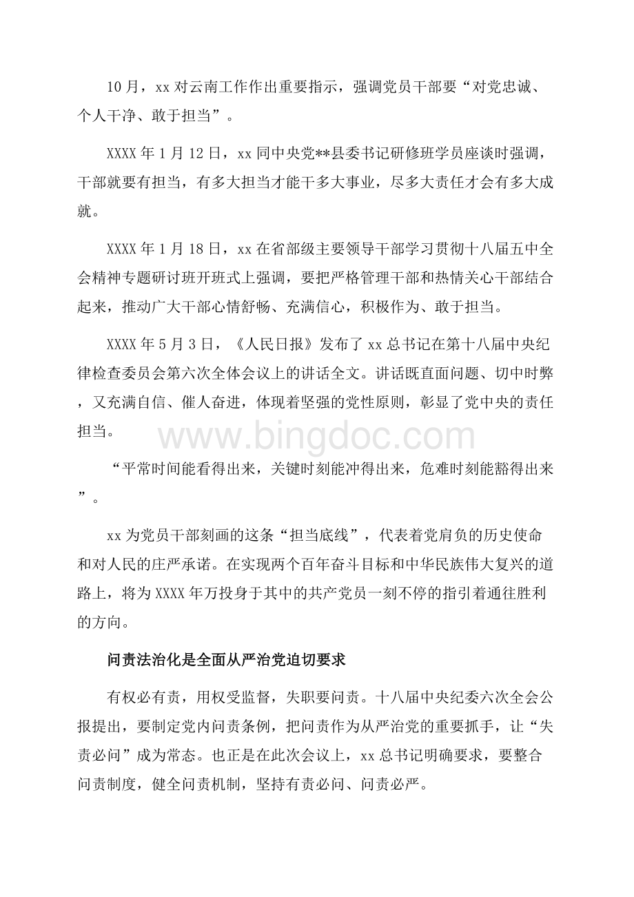 最新范文《中国共产党问责条例》解读（共4页）2500字.docx_第3页
