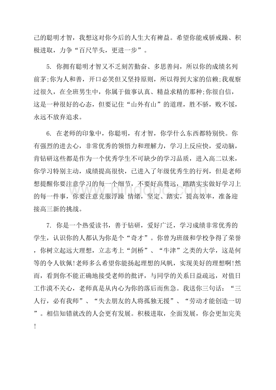 高中教师期末联系册学生评语_4篇（共12页）7700字.docx_第2页