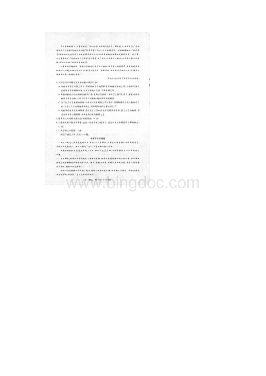 河北省张家口市学年高一上学期期末考试语文.docx_第3页