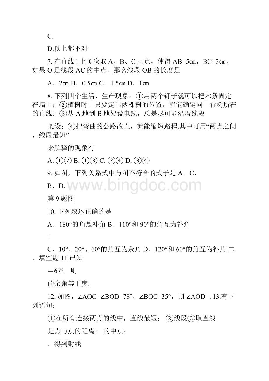 七年级数学角练习题及答案.docx_第3页