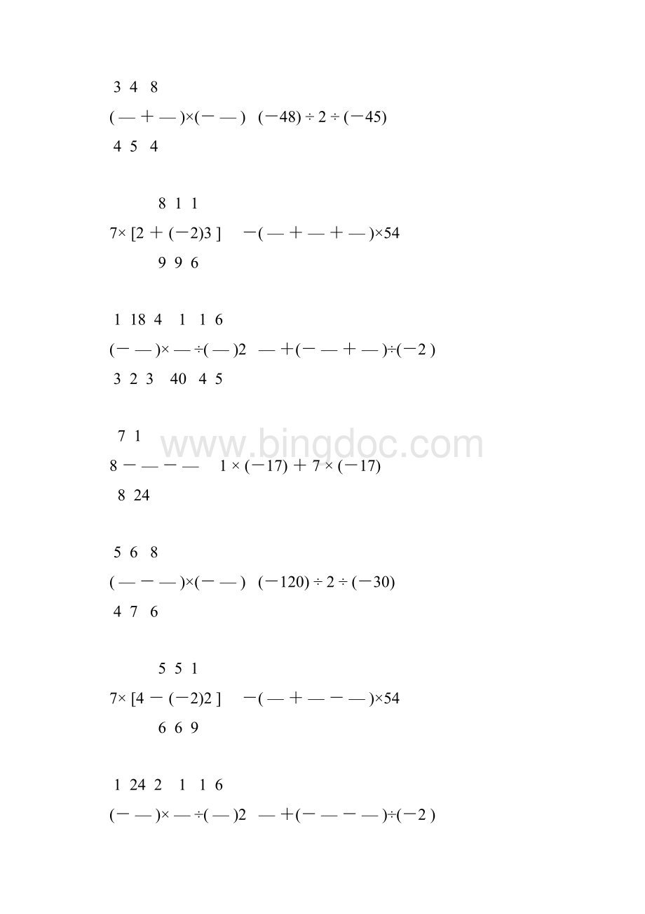 七年级数学上册有理数计算题专项训练 177.docx_第2页