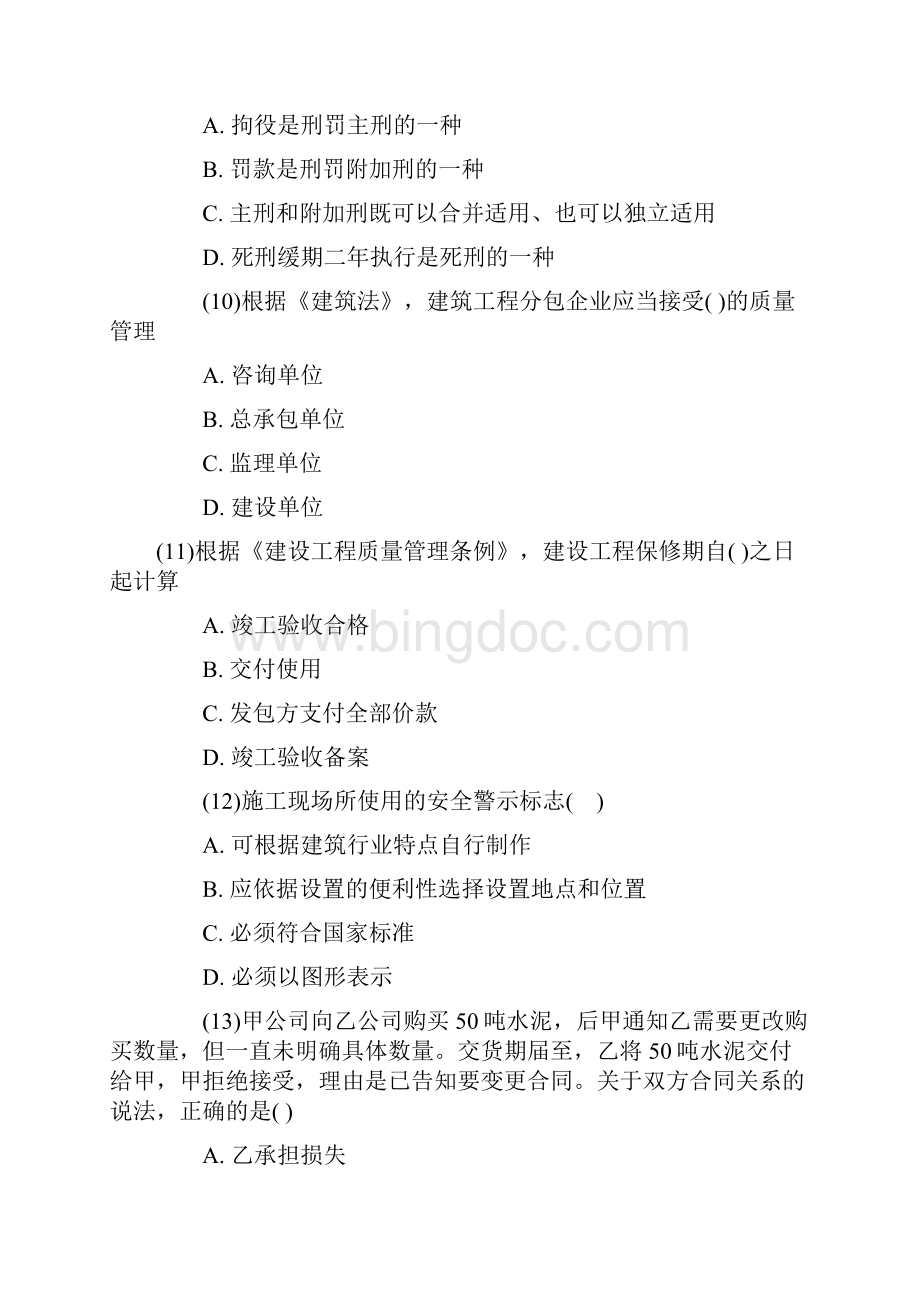 一建《工程法规》练习题2.docx_第3页