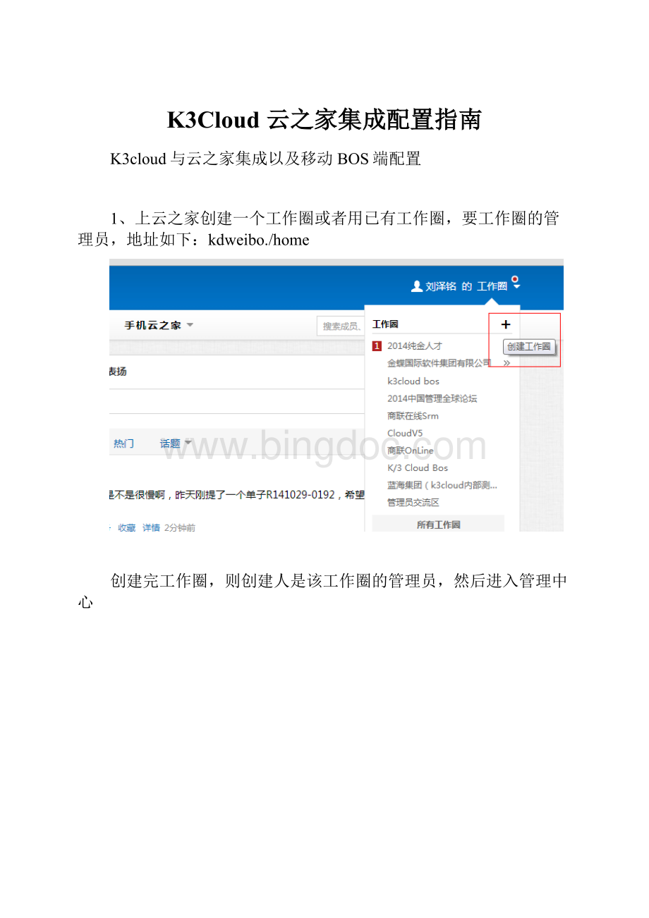 K3Cloud 云之家集成配置指南.docx