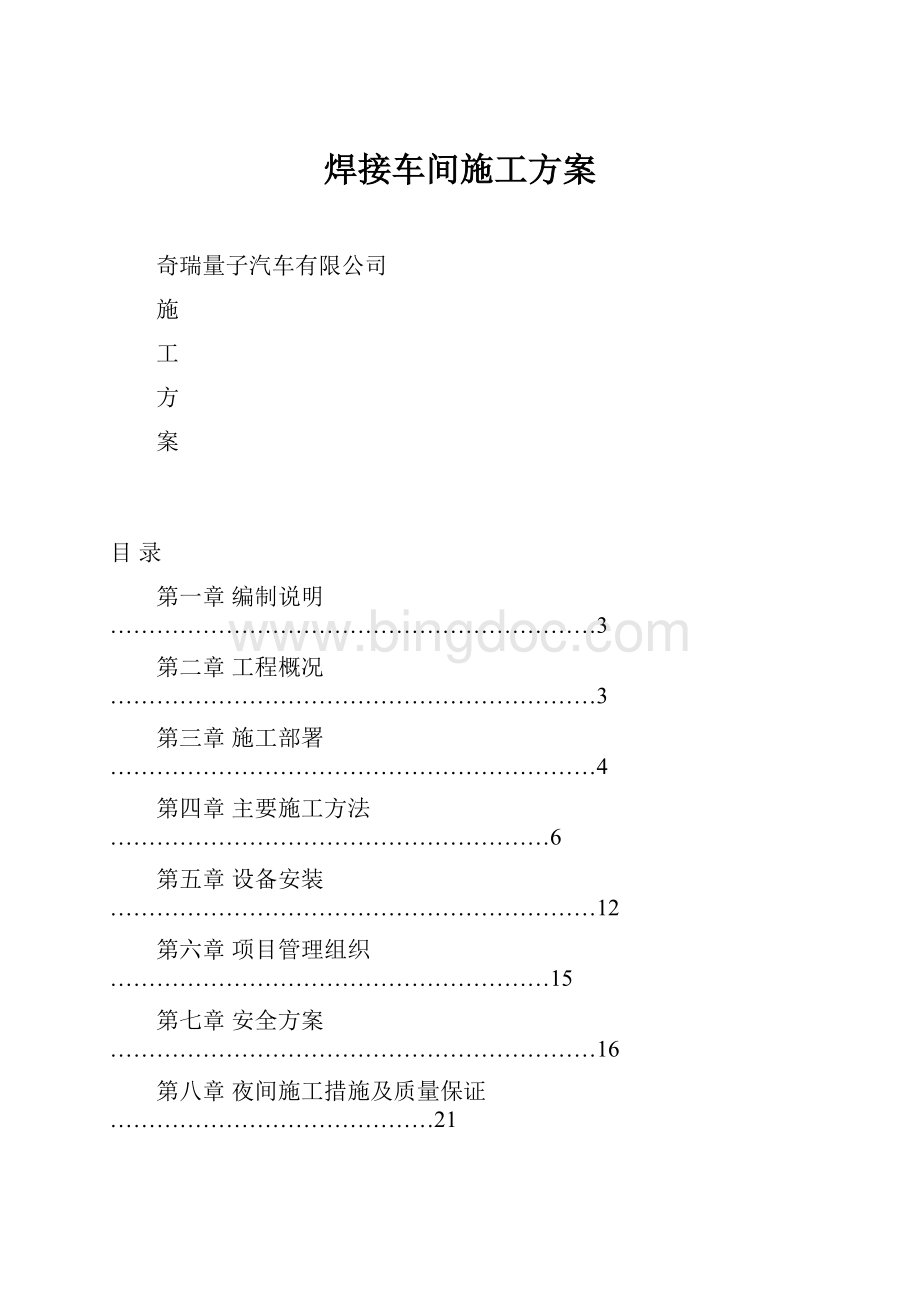 焊接车间施工方案.docx