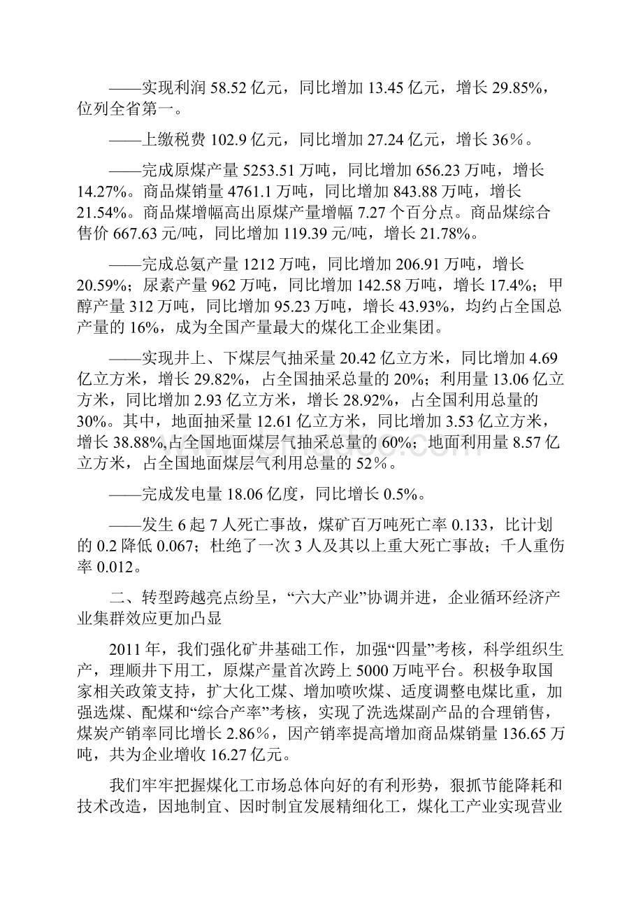 晋城煤业集团四二次职代会工.docx_第2页