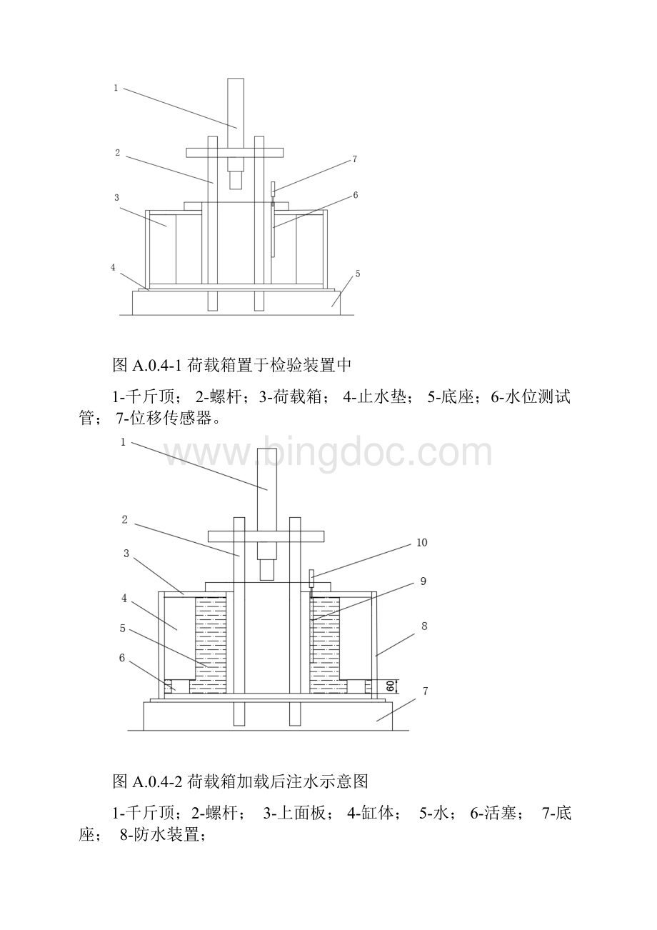 基桩自平衡荷载箱要求浆液性能测试检测系统安装数据记录表等效转换方法.docx_第2页