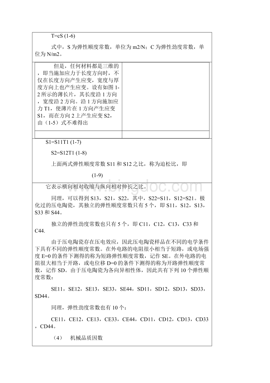 压电陶瓷性能参数解析.docx_第3页