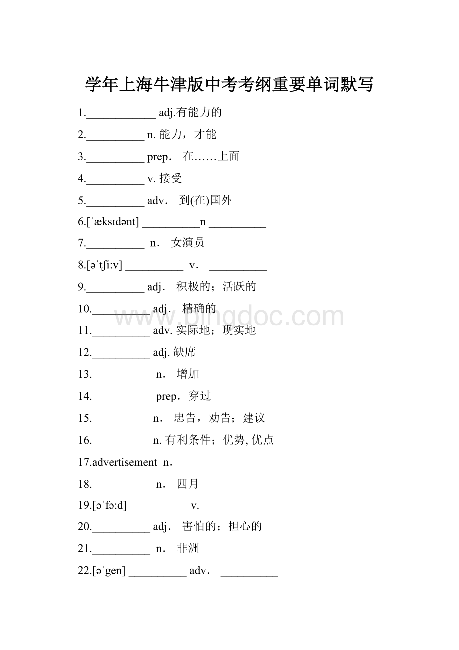 学年上海牛津版中考考纲重要单词默写.docx_第1页