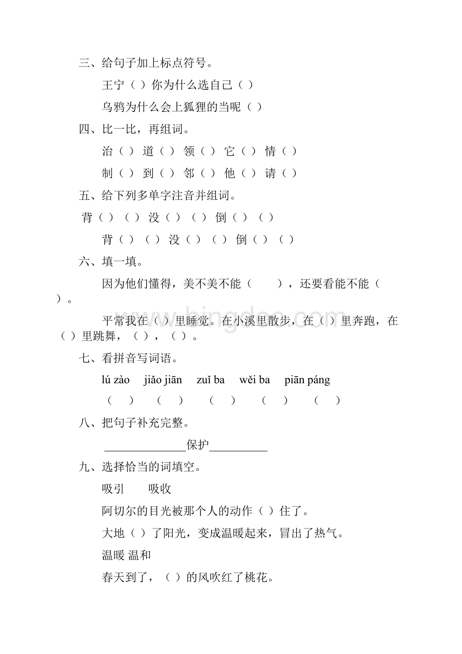 小学二年级语文上册寒假作业114.docx_第3页