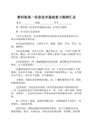 教科版高一信息技术基础复习提纲汇总.docx