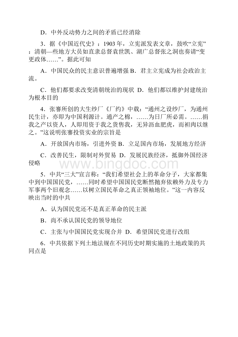 河南省洛阳市届高三上学期第一次统一考试历史.docx_第2页