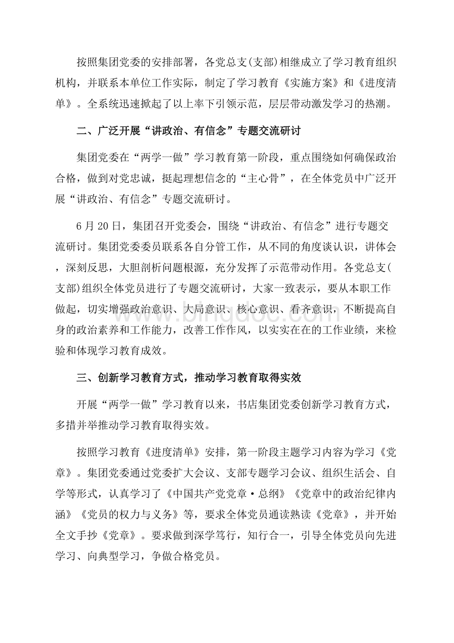 最新范文8月个人两学一做学习心得体会范文7篇（共23页）15200字.docx_第2页