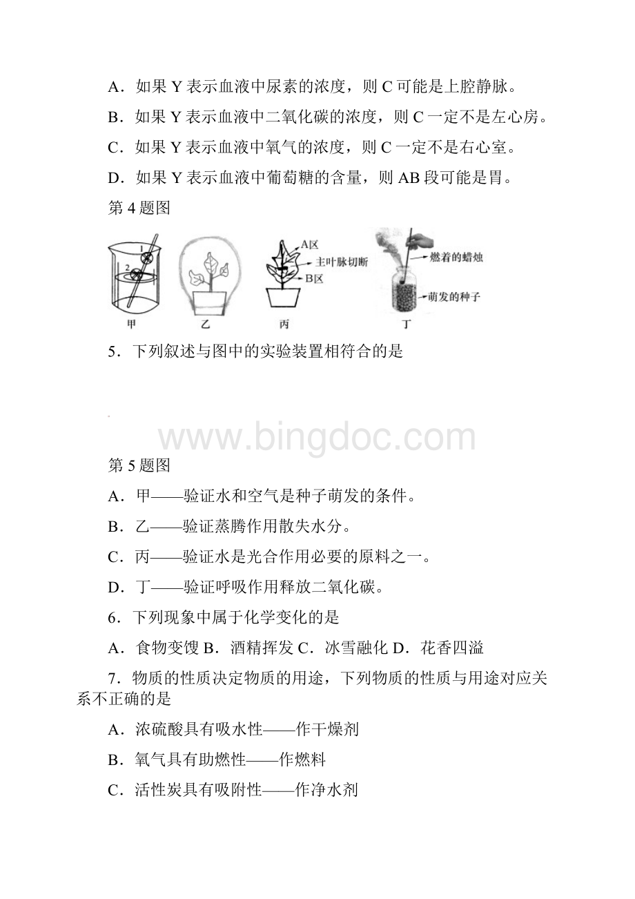 湖北省鄂州市中考理综真题试题含答案.docx_第3页