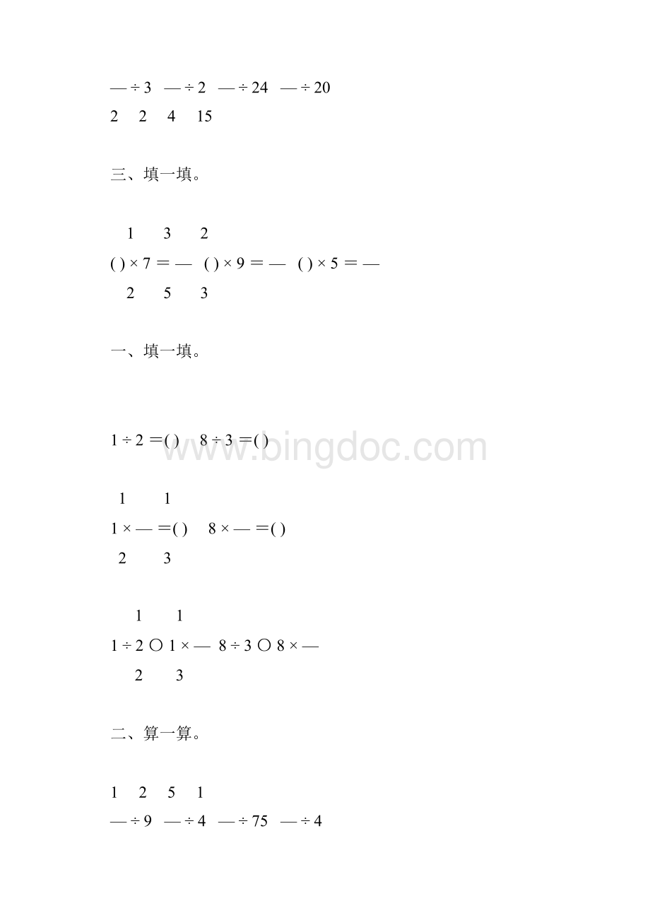 北师大版五年级数学下册分数除法一练习题25.docx_第2页