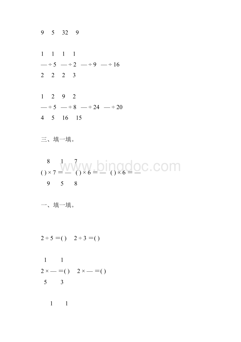 北师大版五年级数学下册分数除法一练习题25.docx_第3页